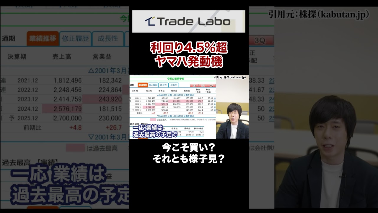 【株価40％OFF】ヤマハ発動機が「買い」の理由とリスクを解説します#shorts