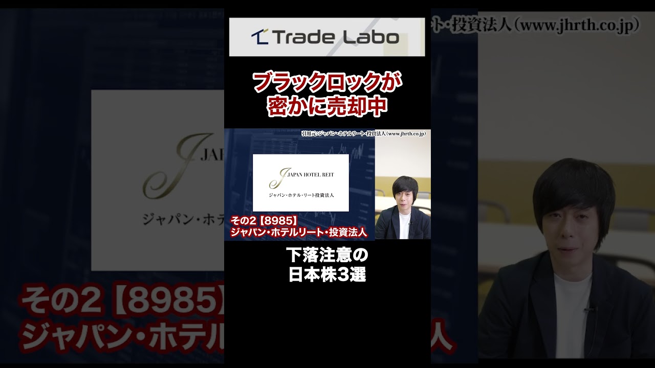 国策銘柄でもバッサリ！海外大口が最近売った日本株３選#shorts