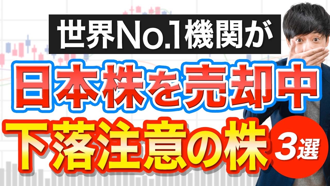 国策銘柄でもバッサリ！海外大口が最近売った日本株３選