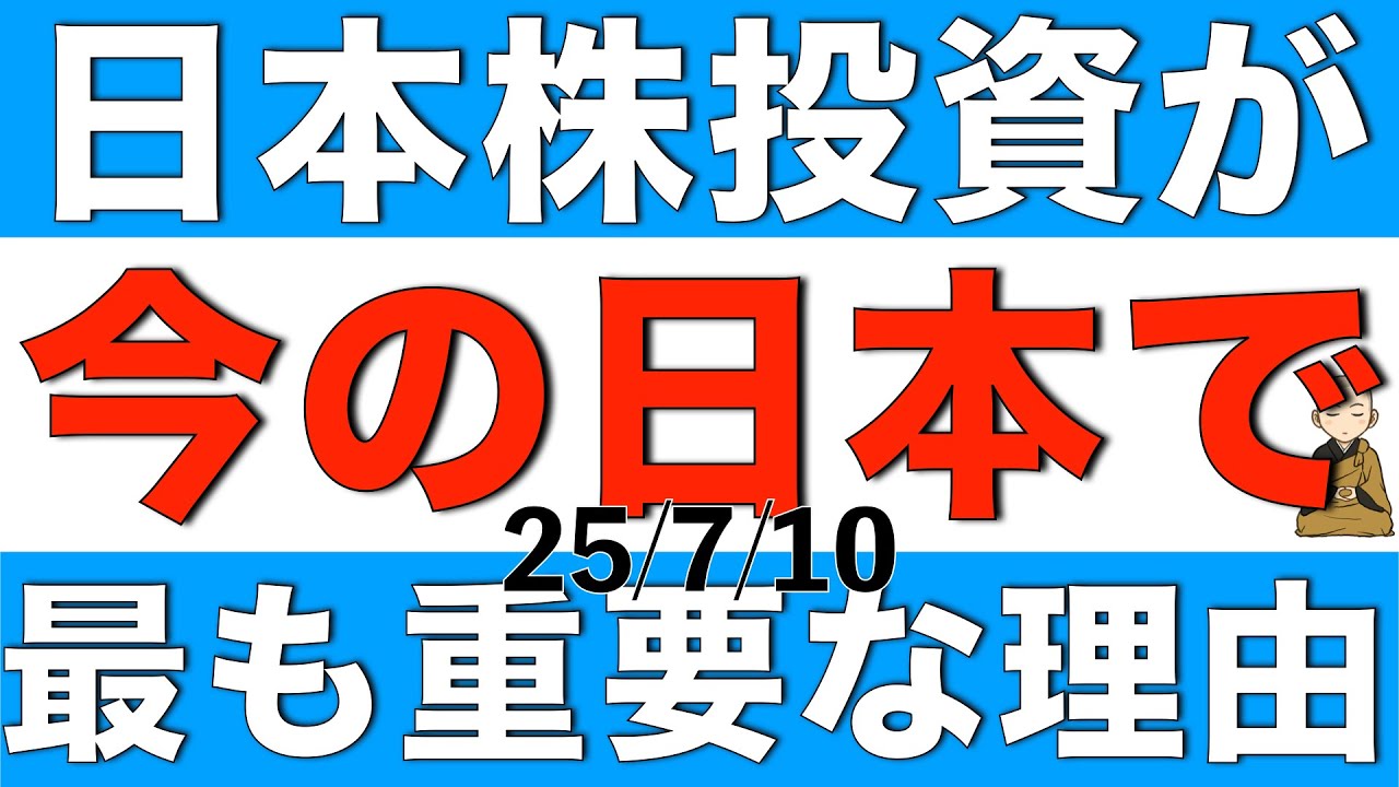 日本株への投資が今の日本で最も重要と考えられる理由を解説します