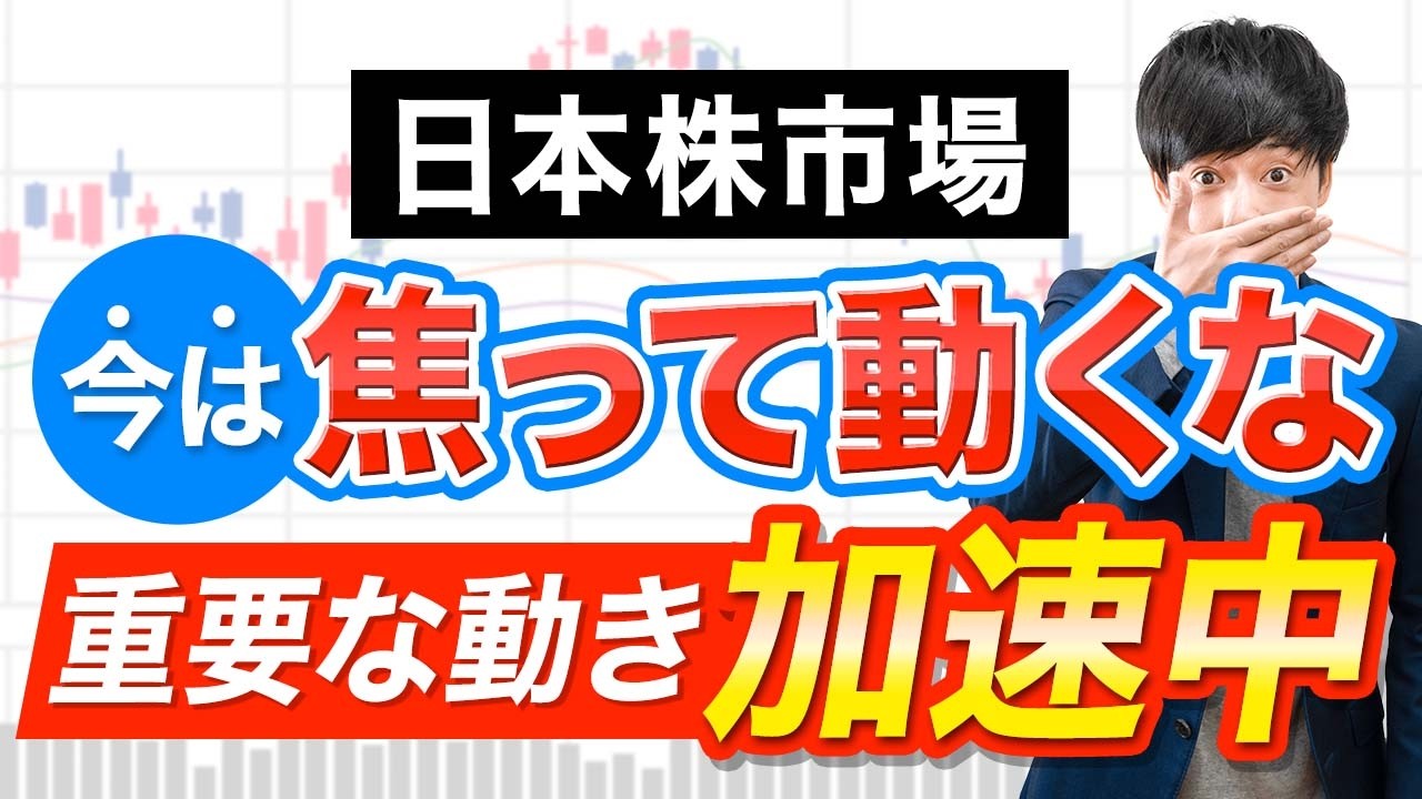 【円安加速】今から日本株を買い増すならココです