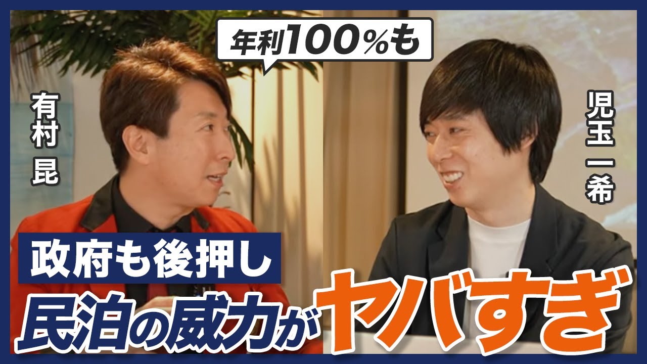 【有村 昆×児玉】気になる株の疑問を時短でズバッと解説！