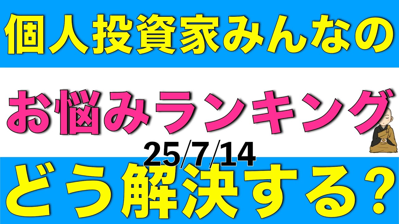 個人投資家のお悩みランキングを見てみんなどういった悩みを持っているのか、またそれについて解説します
