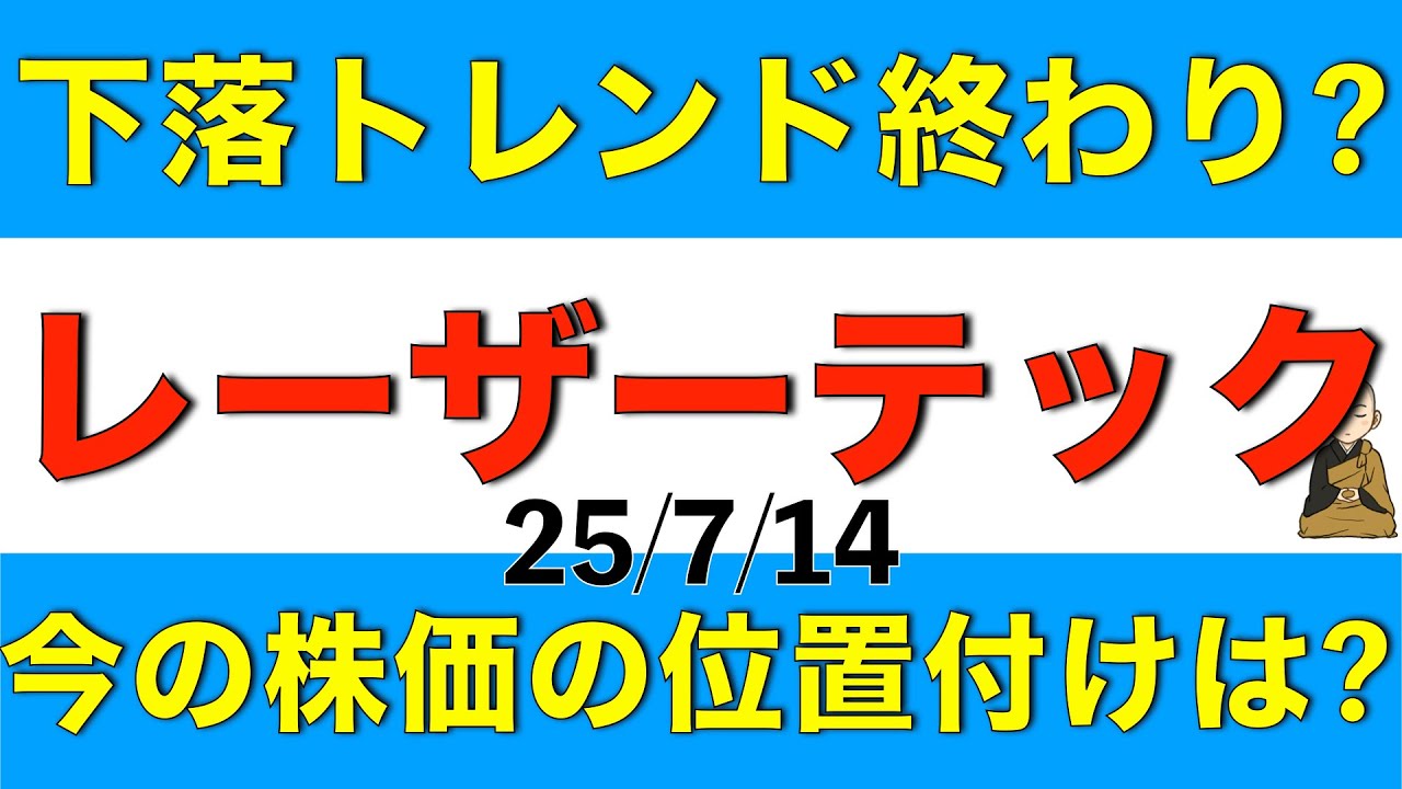 レーザーテックの今の株価はどういった位置付けになりそうかアナリスト予想を元に解説します