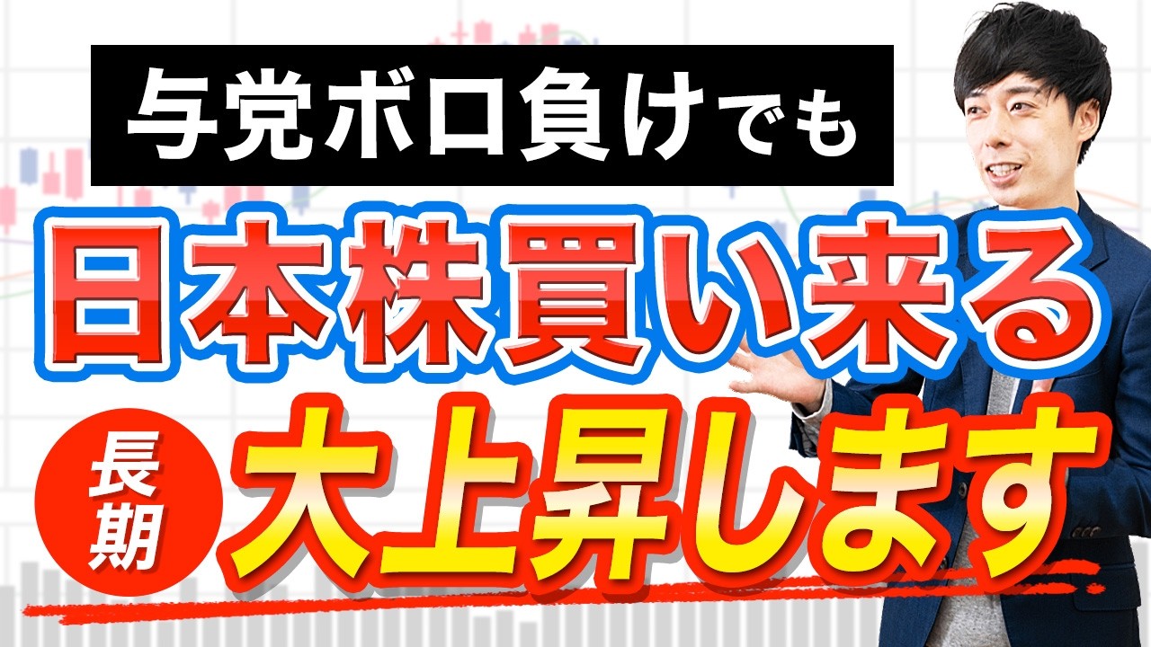 選挙後の株価はこう動きます