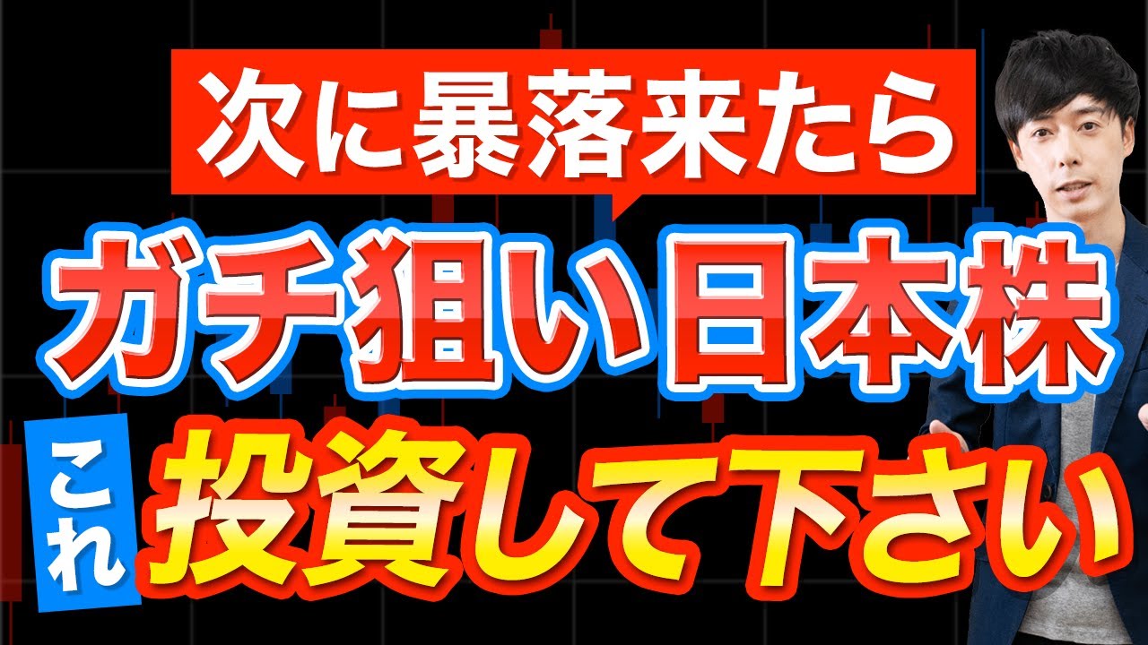 驚くほど安くなった最強インフラ株、次の下落で買い向かえ