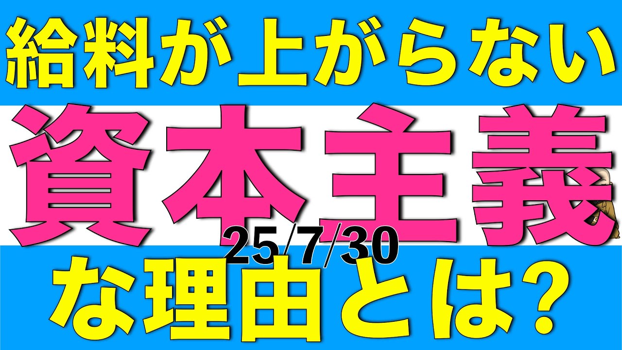 給料が上がらない理由を資本主義の観点から解説します