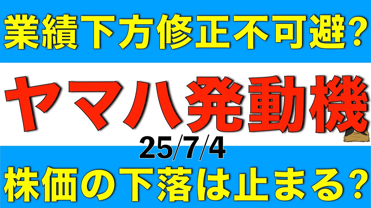 業績の下方修正が不可避っぽいヤマハ発動機の株価はまだ下がりそうかアナリスト予想を元に解説します