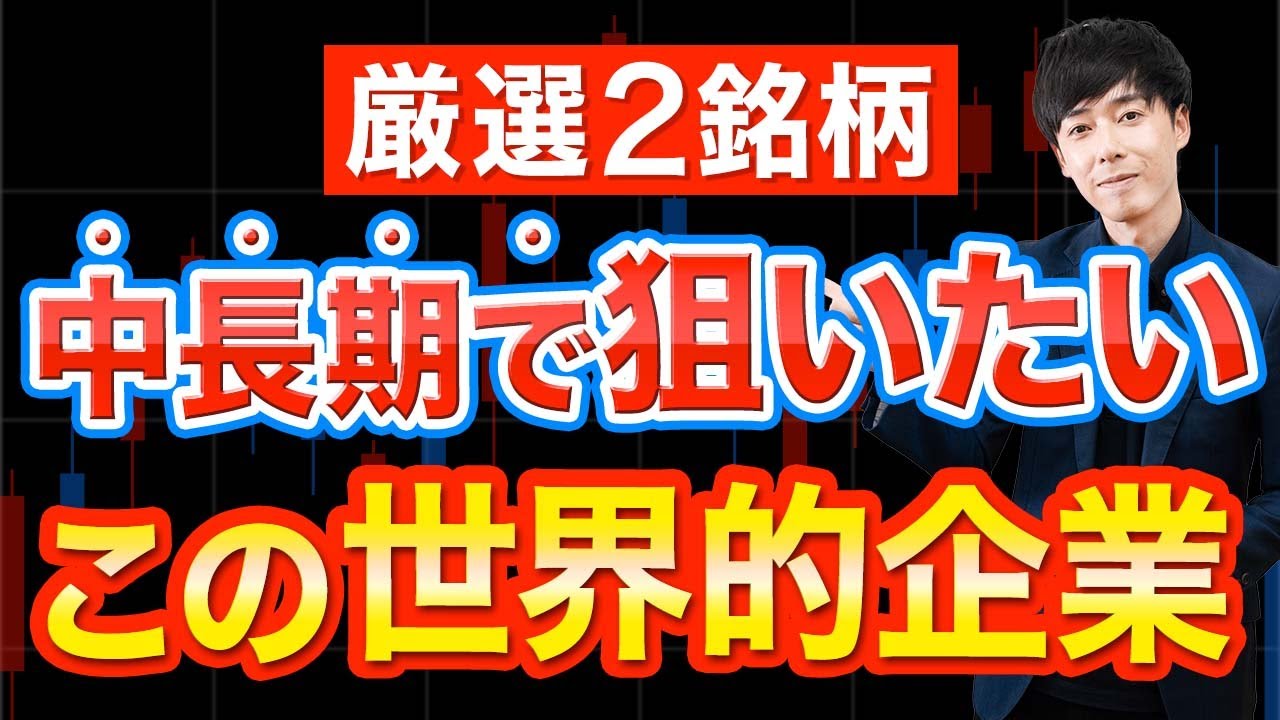 【底値買い】今狙いたい株価激安のトップ企業２銘柄