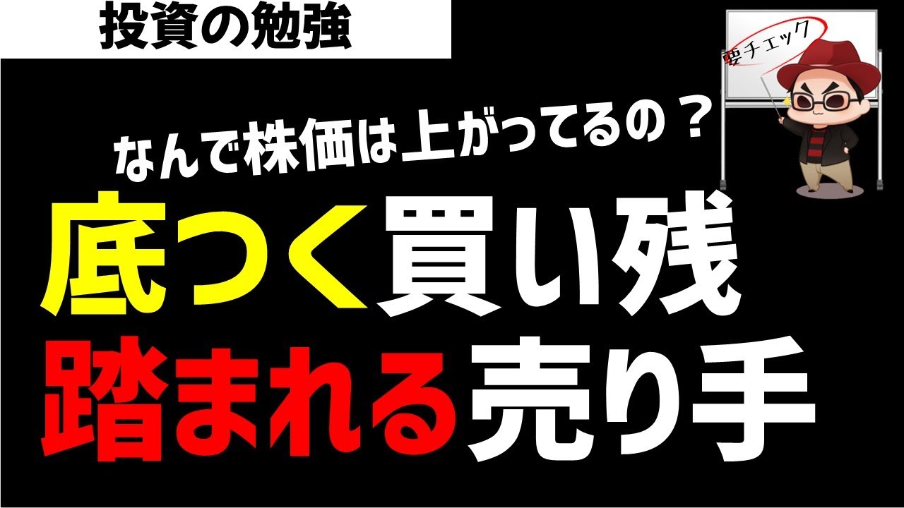 なぜ上がる株！底つく買い残！踏まれる売り手！ズボラ株投資
