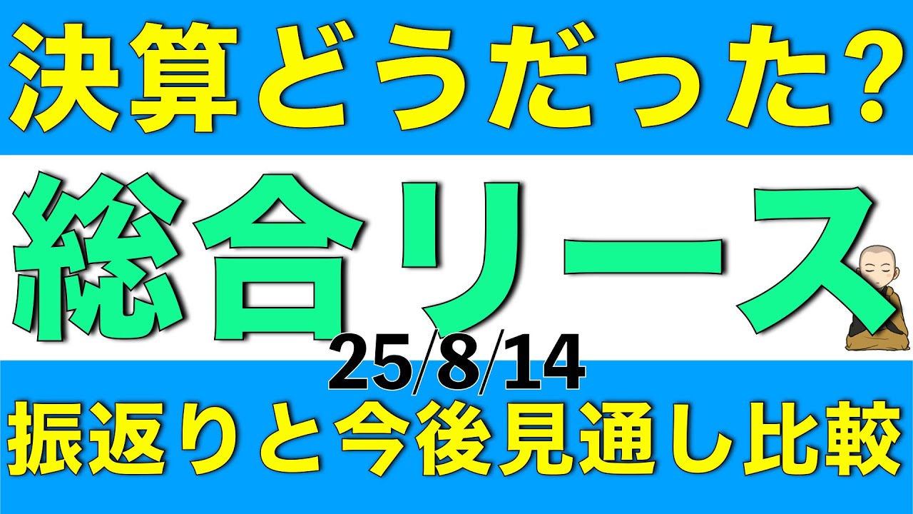 総合リース各社の第一四半期決算内容や株価推移、アナリスト見通しを一斉比較解説します