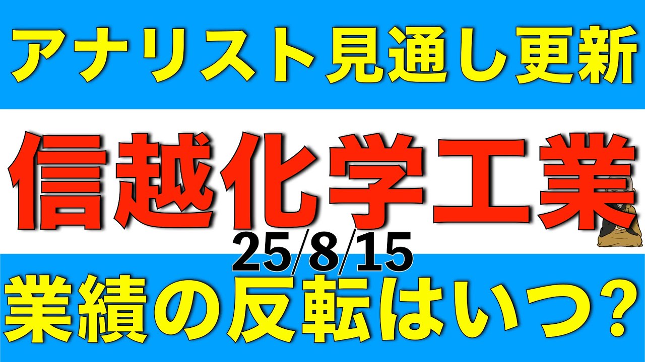 信越化学工業の業績や株価の上昇はいつになるのかアナリスト予想を元に解説します