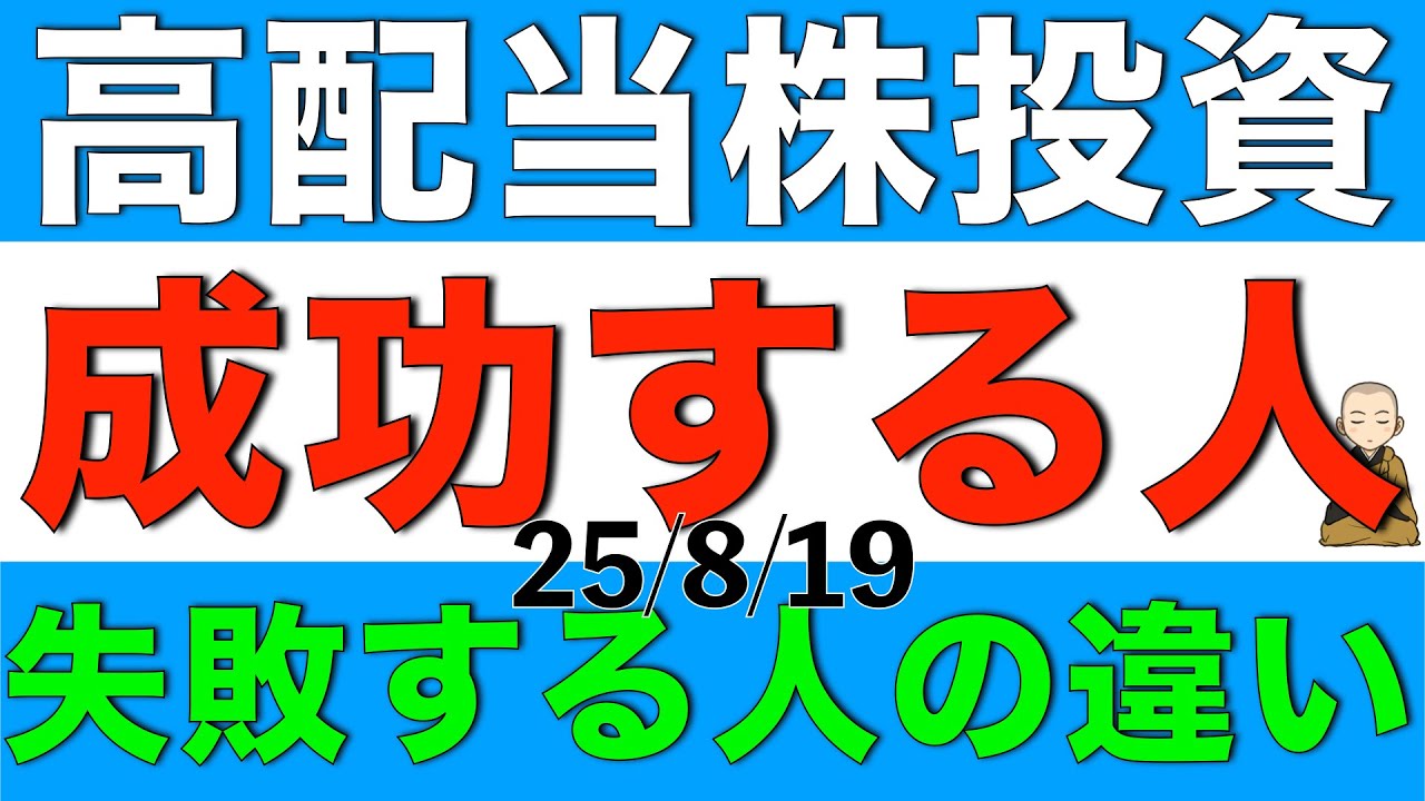 高配当株投資で失敗する人がやってしまうパターンを４つお伝えします
