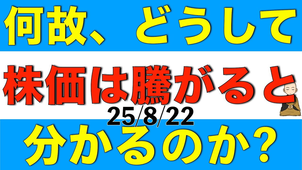 何故どうしてそもそも株価は騰がると言えるのかについて分かりやすく解説します