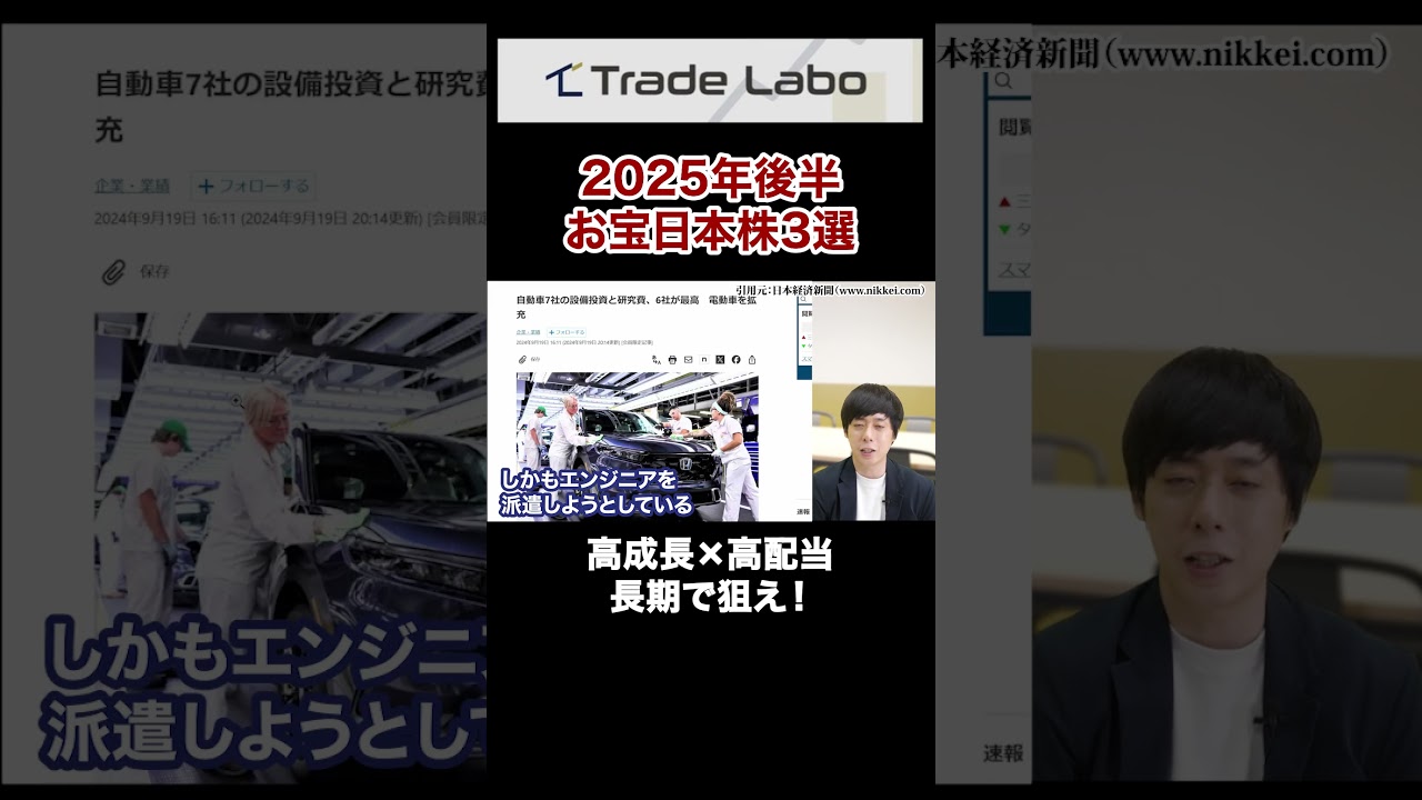 利回り4%超＋長期で高成長期待の高配当株3選#shorts