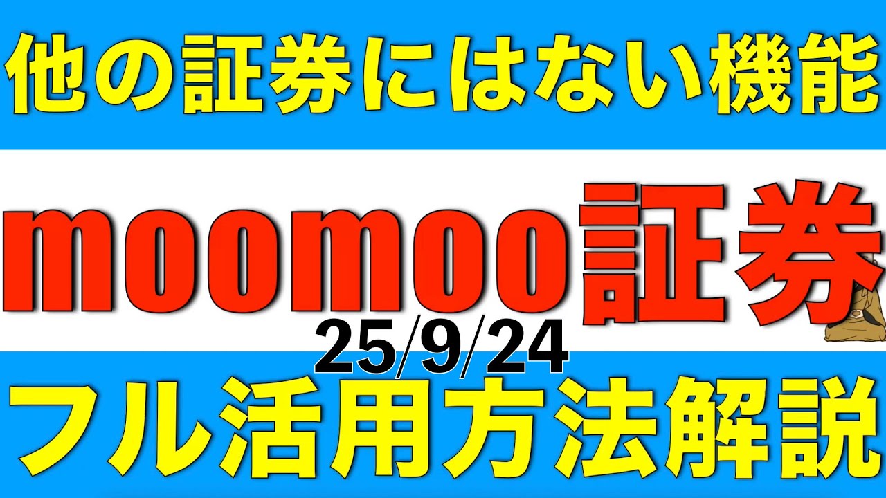 moomoo証券の他にはないメリットとアプリの活用方法について解説します