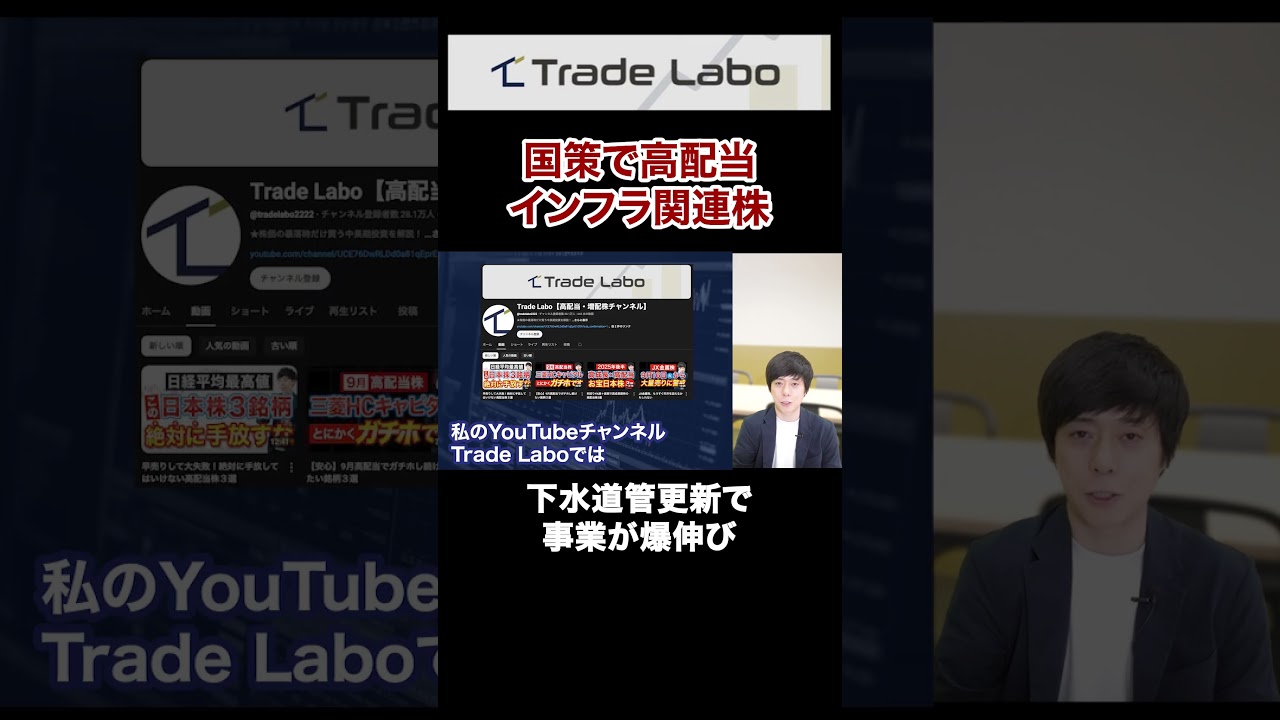 【国策高配当株】水道インフラ更新で爆伸び期待！