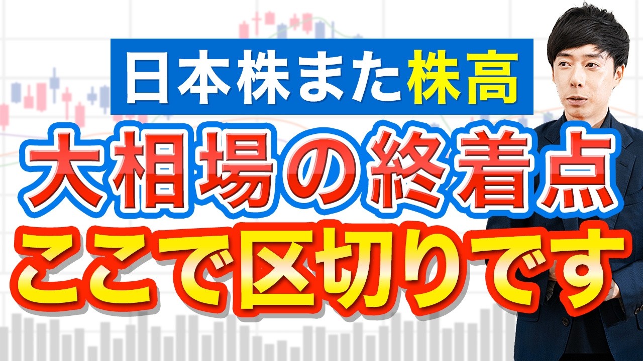 高市政権で株高がさらに加速します【日経平均5万円】