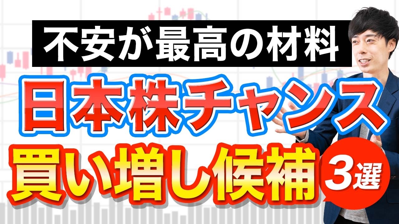 不安で暴落がチャンス！仕込み時の日本株を解説
