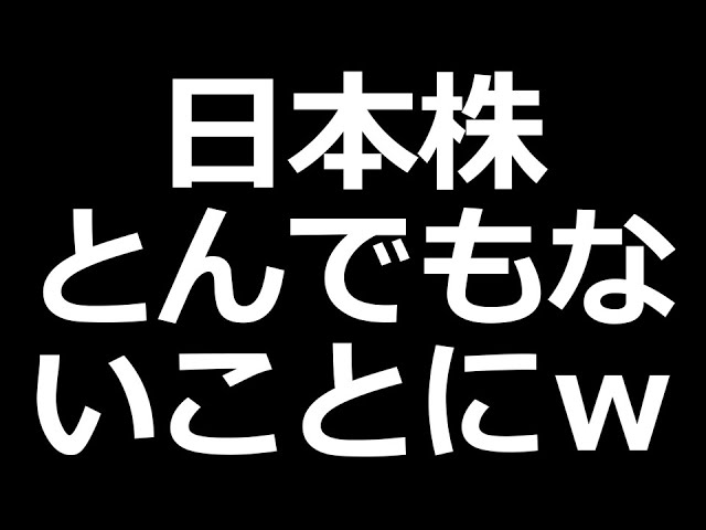 日本株 ぶっ壊れた