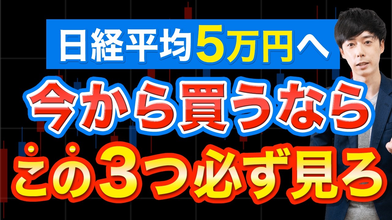 【日本株】この３つが揃えば迷わず買いです