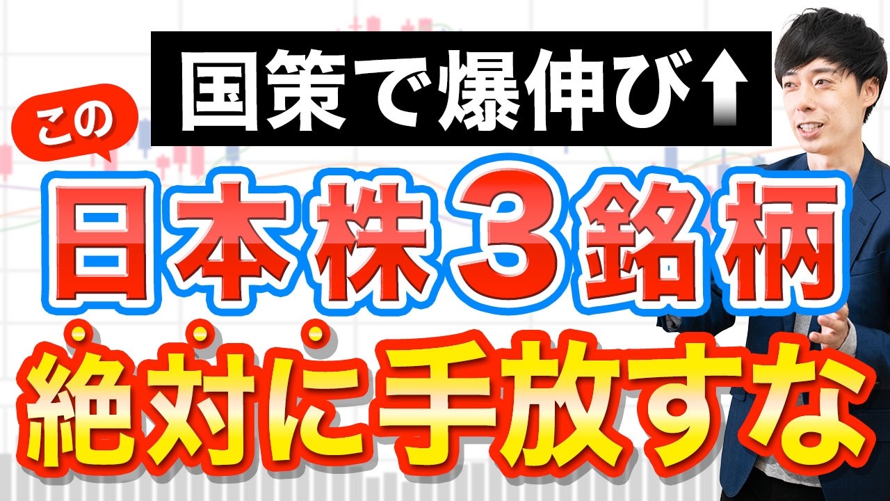 もし持ってたら「絶対売るな」—ガチホを推奨する３銘柄