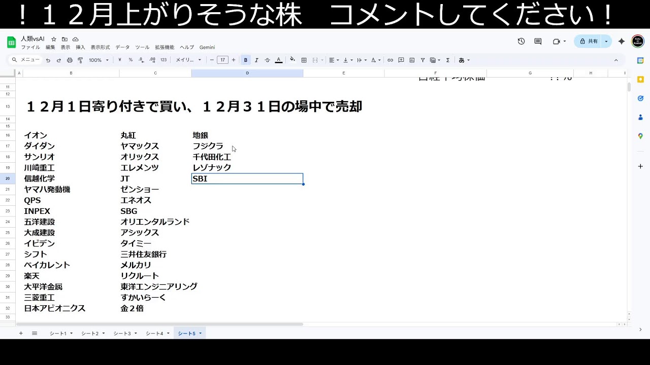 最強の株 2銘柄選ぶLIVE 12月版