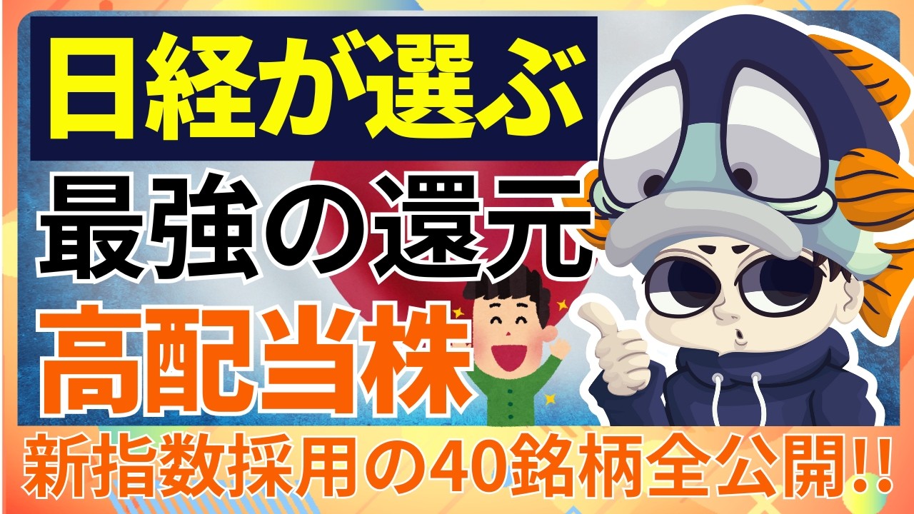 【結論】日経が選んだ「株主還元」配当利回り3%以上の最強銘柄はこの3つ！40銘柄リストも全公開