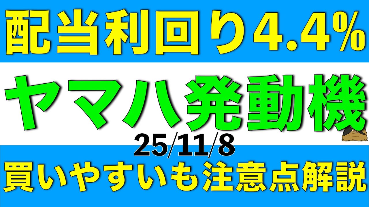決算発表あっても株価変動なく配当利回り4.4%のヤマハ発動機は買いと言えるのか解説します