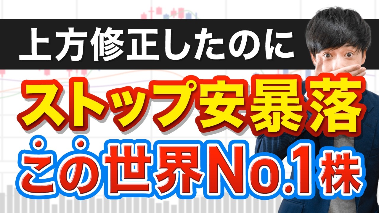 【利回り4％】1日で21%暴落した12月高配当株がヤバすぎ