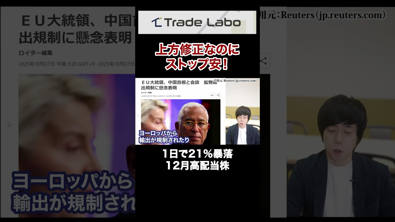 【利回り4％】1日で21%暴落した12月高配当株がヤバすぎ#shorts