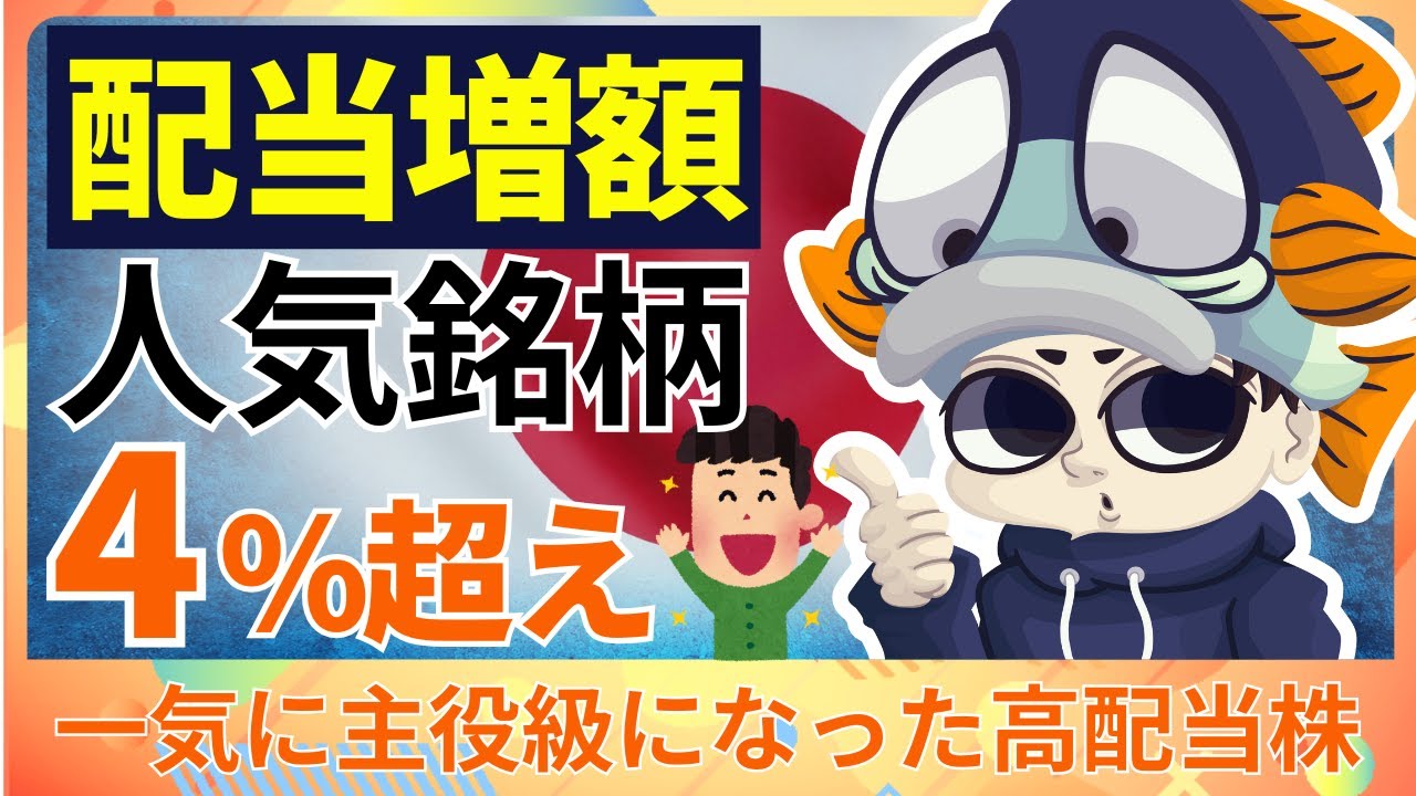 上方修正＆増配で『お宝株』になった高配当株5選！