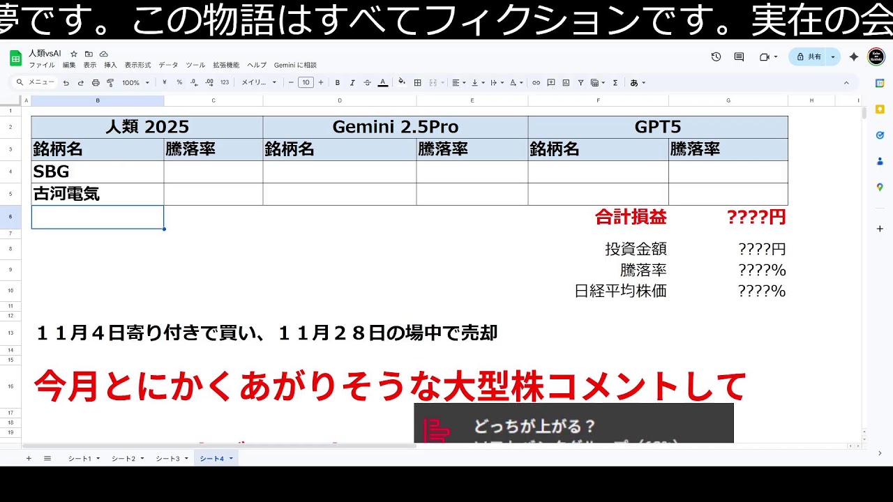 史上最強の株 選ぶLIVE　人類vsAI