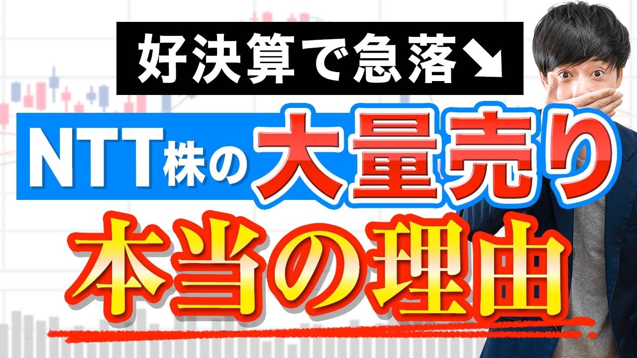 しばらくNTT株が低迷する理由がコレです