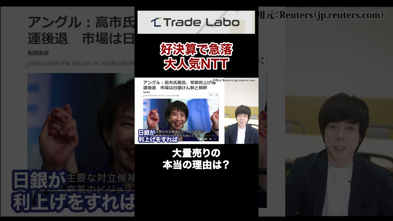 しばらくNTT株が低迷する理由がコレです#shorts