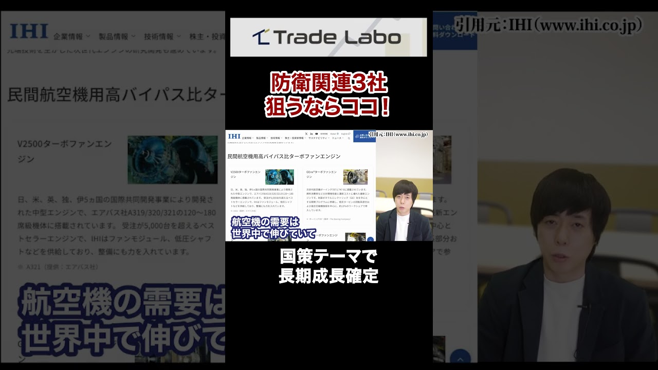 【本命】防衛株を今から仕込むならこの１社です#shorts