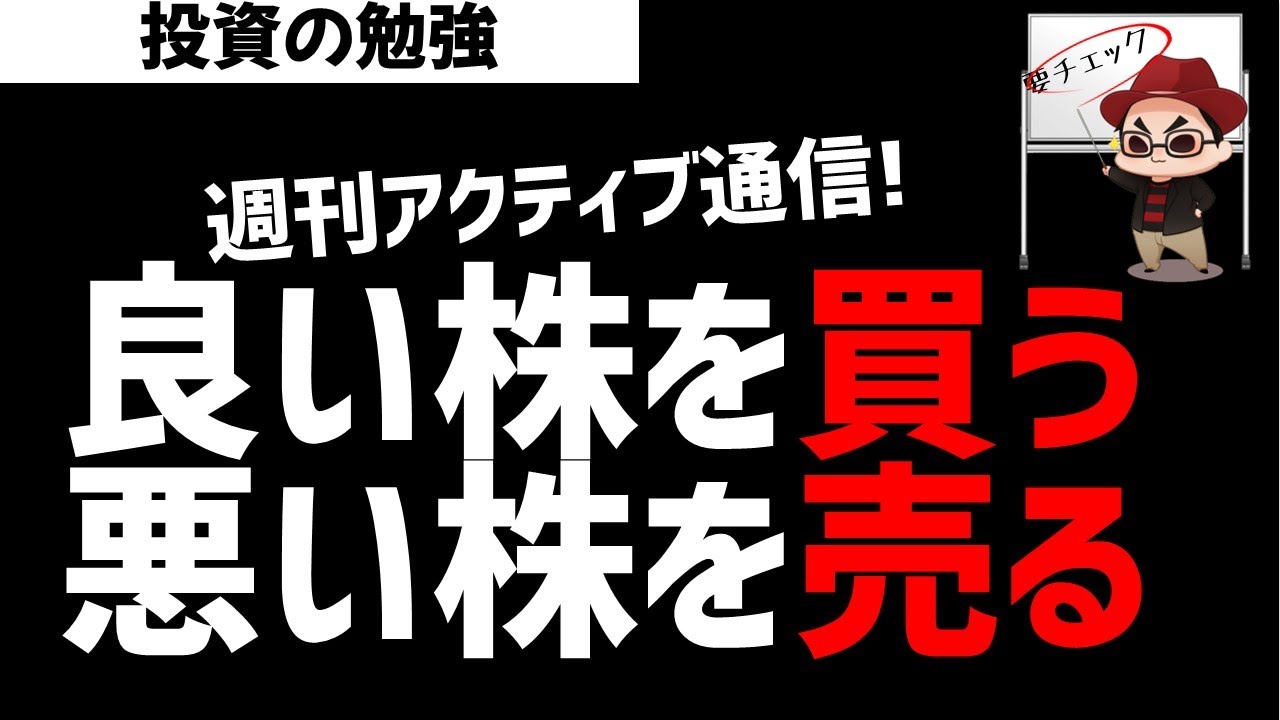 【週刊アクティブ】某ファンドの戦略はシンプル！良い株を買って悪い株を売る！ズボラ株投資