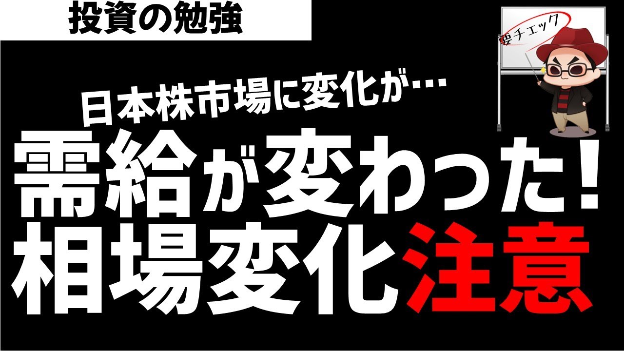 日本株の需給が変わった！相場変化に注意？ズボラ株投資