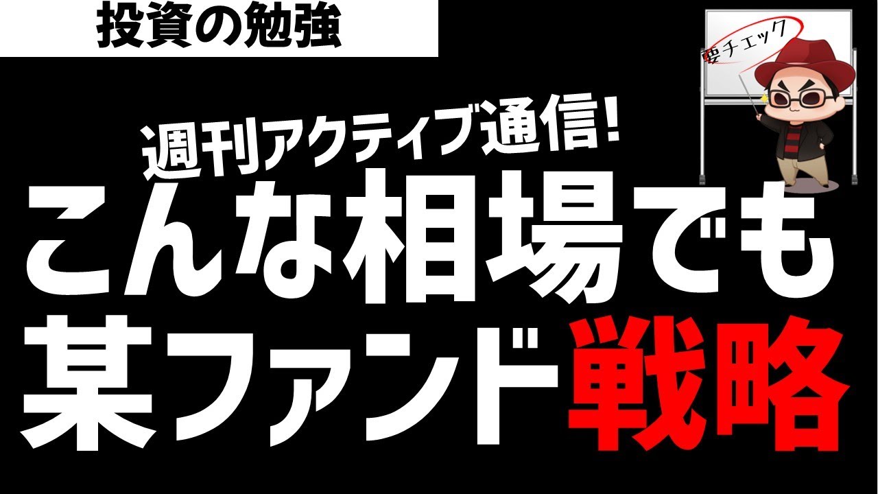 【週刊アクティブ】こんな相場でもちゃんとセクターローテーションしてうる某ファンド戦略！ズボラ株投資
