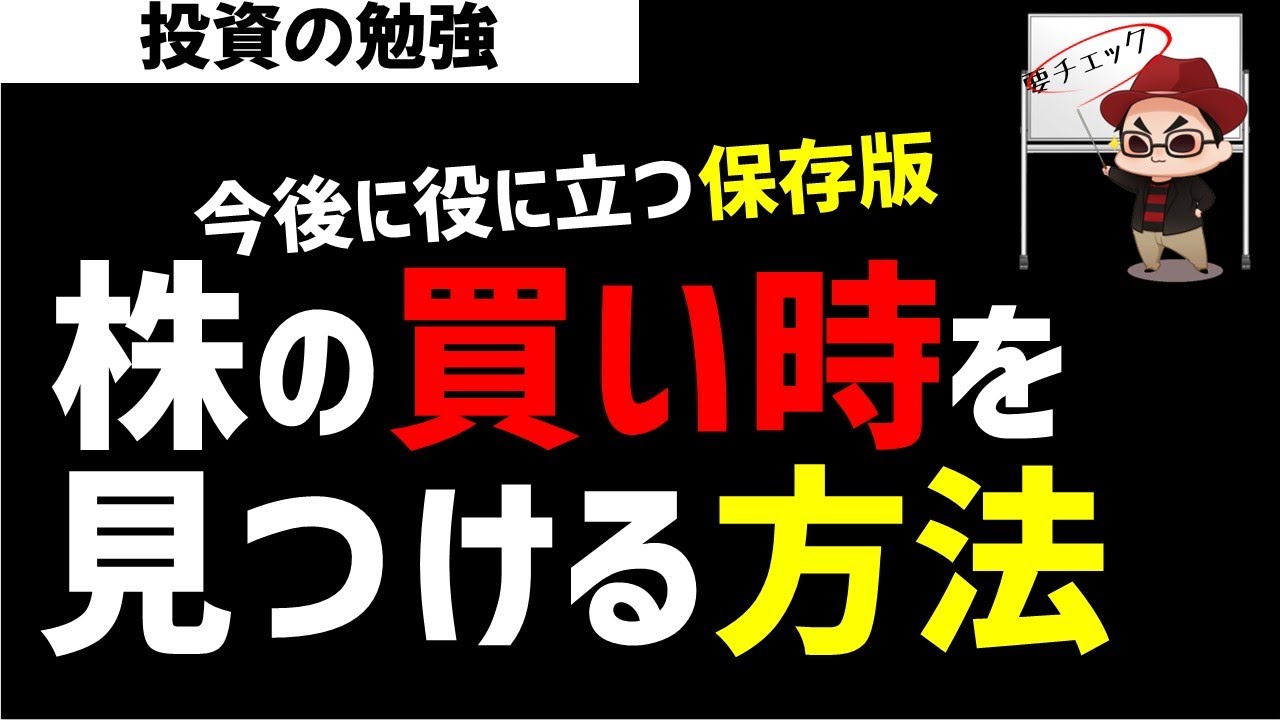 株投資で株の買い時さんを見つける方法！ズボラ株投資