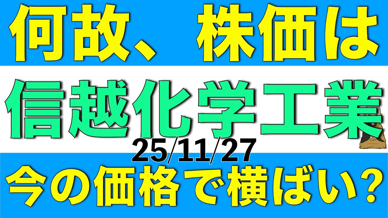 何故、信越化学工業の株価は現状で横ばいを続けているのか最新のアナリスト予想を参考に解説します