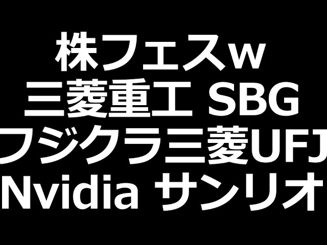 これから株はお祭りｗ