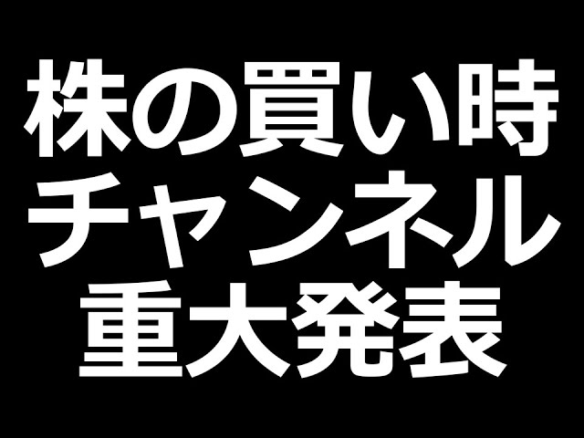 重大発表